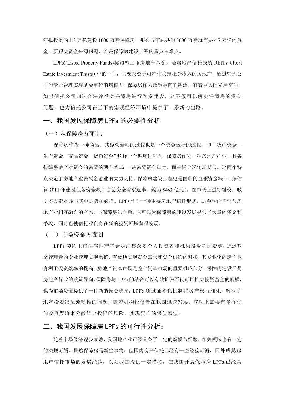 保障房建设的LPFs融资模式探讨_第2页