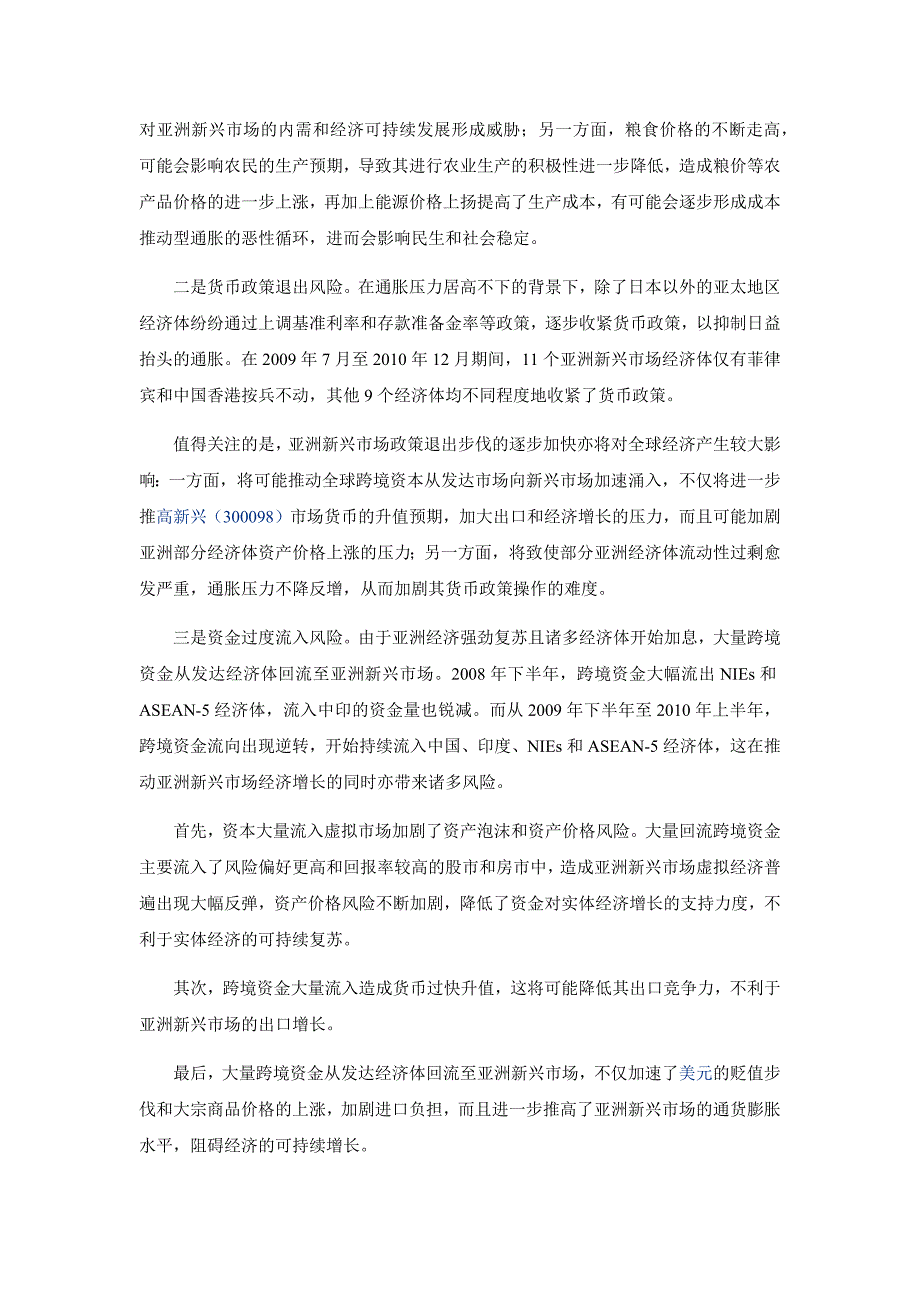 新兴市场面临全球经济再平衡考验_第3页