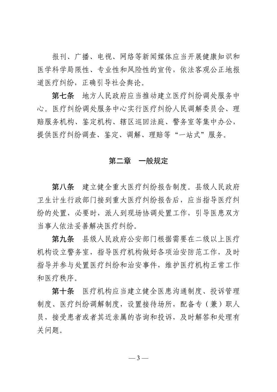 省医疗纠纷处理条例(送审稿)_第3页