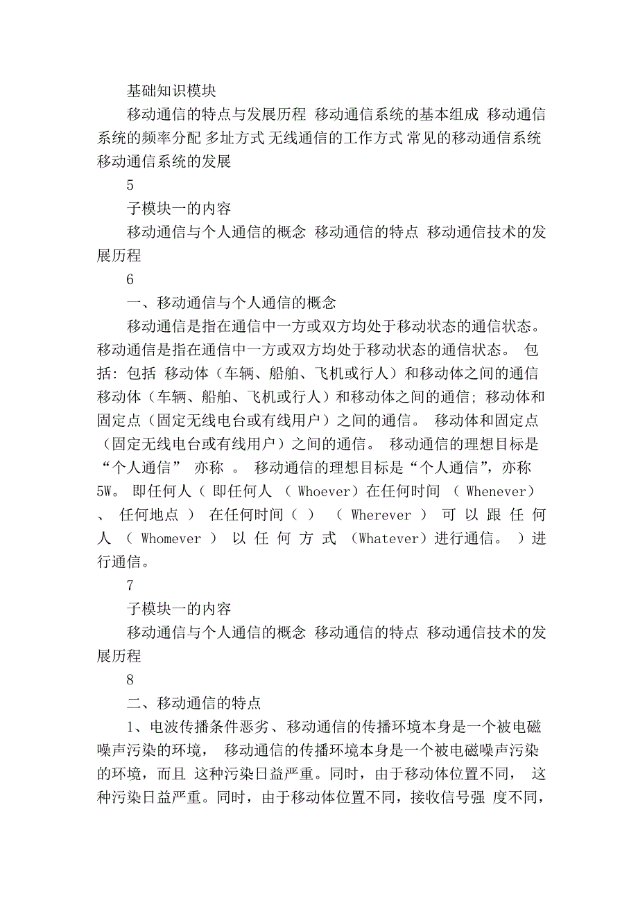 子模块一 移动通信的特点与发展历程_第2页