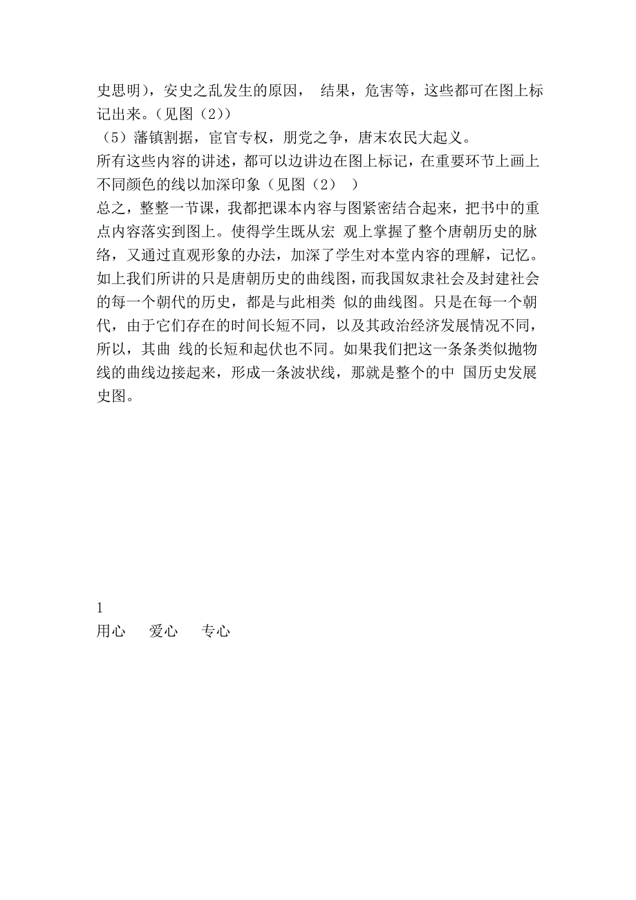 初中历史教学论文 历史教学中引用“曲线”授课的尝试_第4页