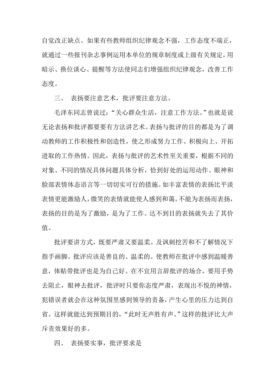 校长在集体场合表扬与批评的艺术_第2页