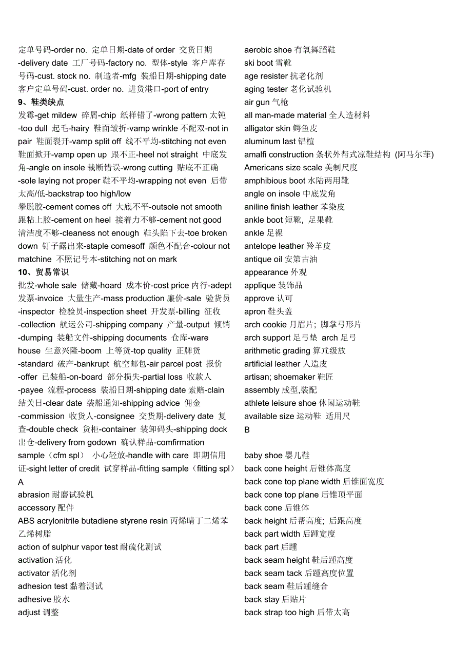 鞋类知识 (nxpowerlite)_第3页