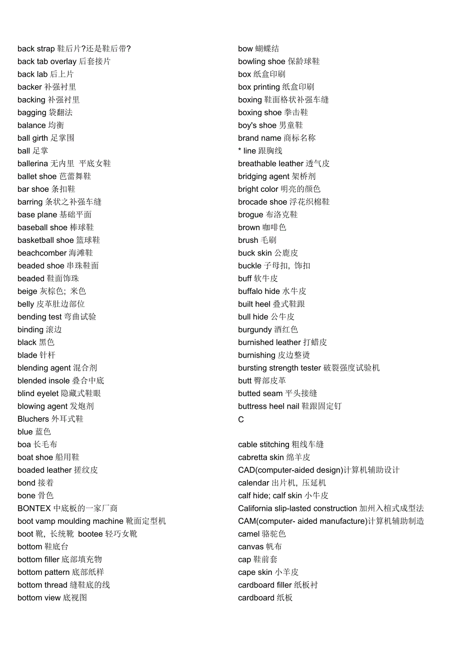 鞋类知识 (nxpowerlite)_第4页