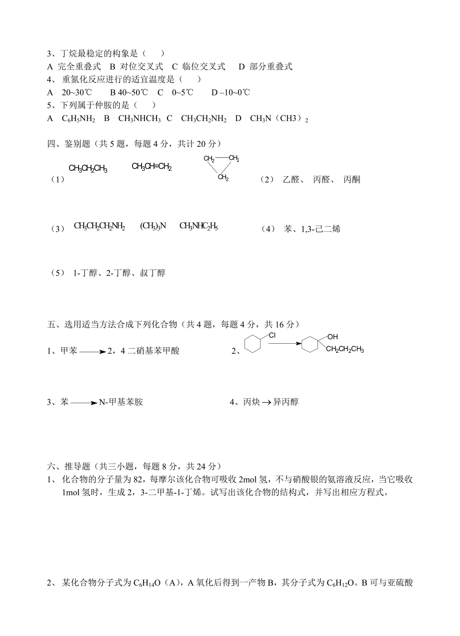 期末考试题B及答案_第2页