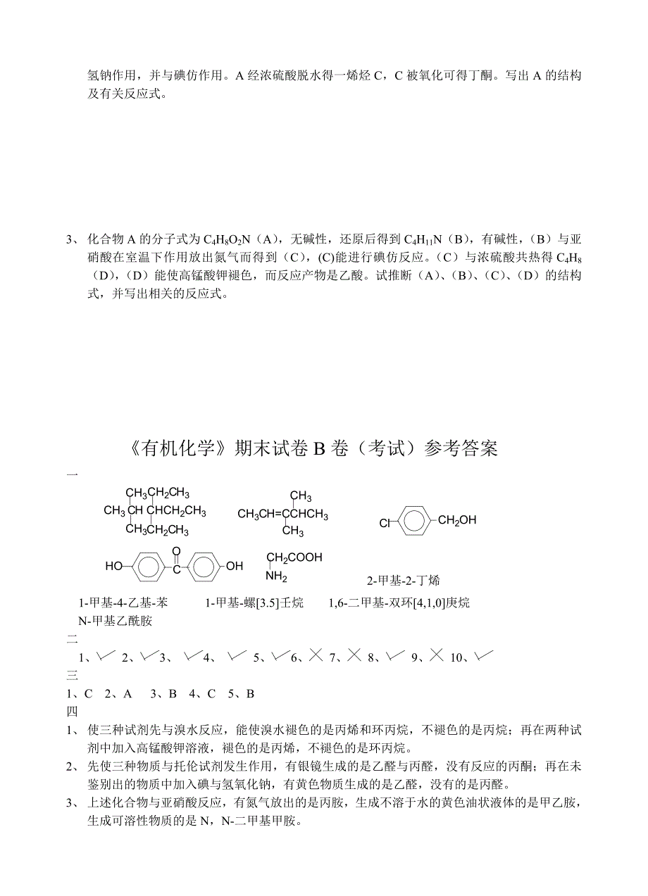 期末考试题B及答案_第3页