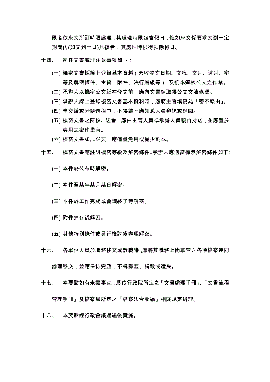 国立联合大学文书处理要点_第3页