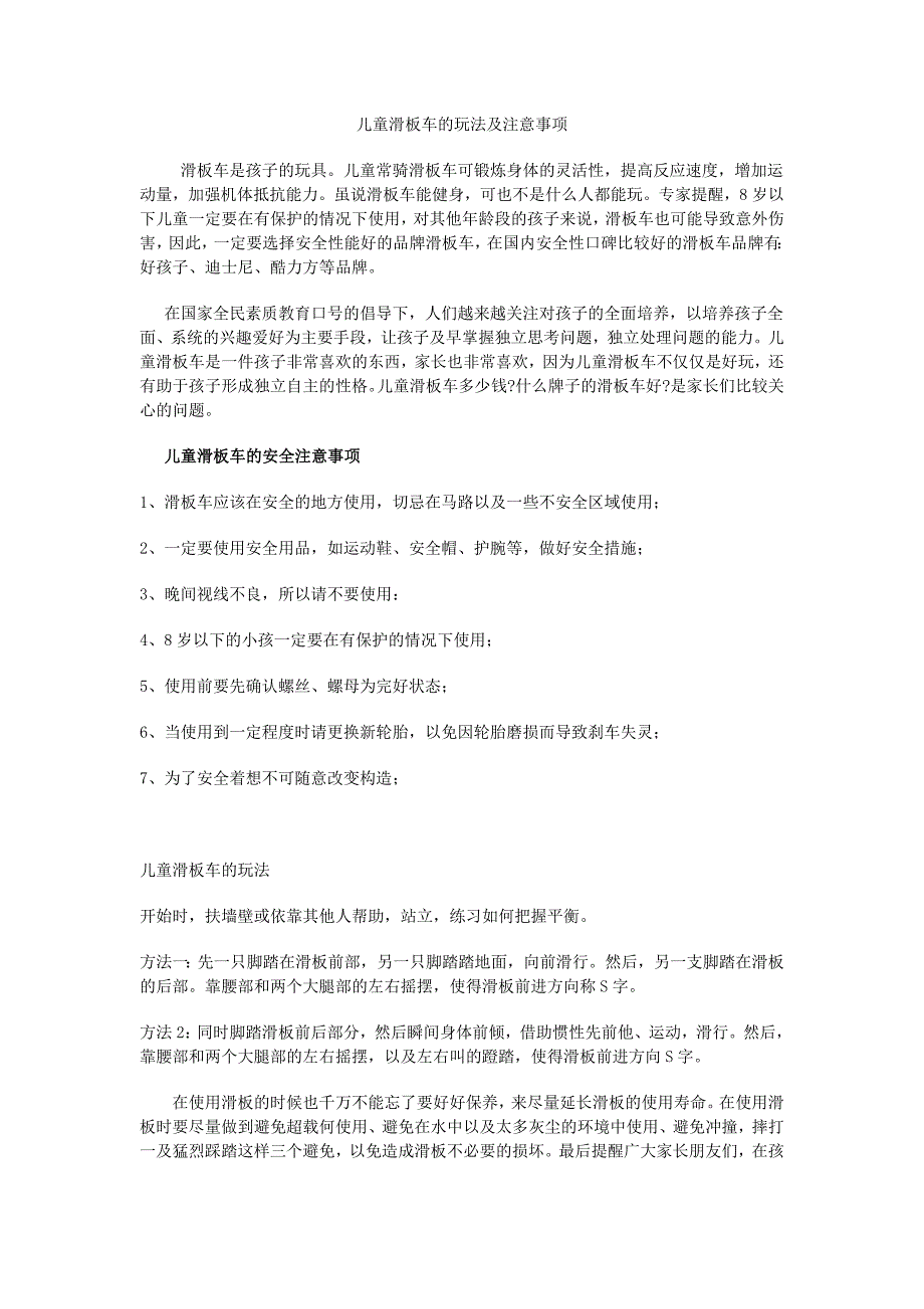 儿童滑板车的玩法及注意事项_第1页