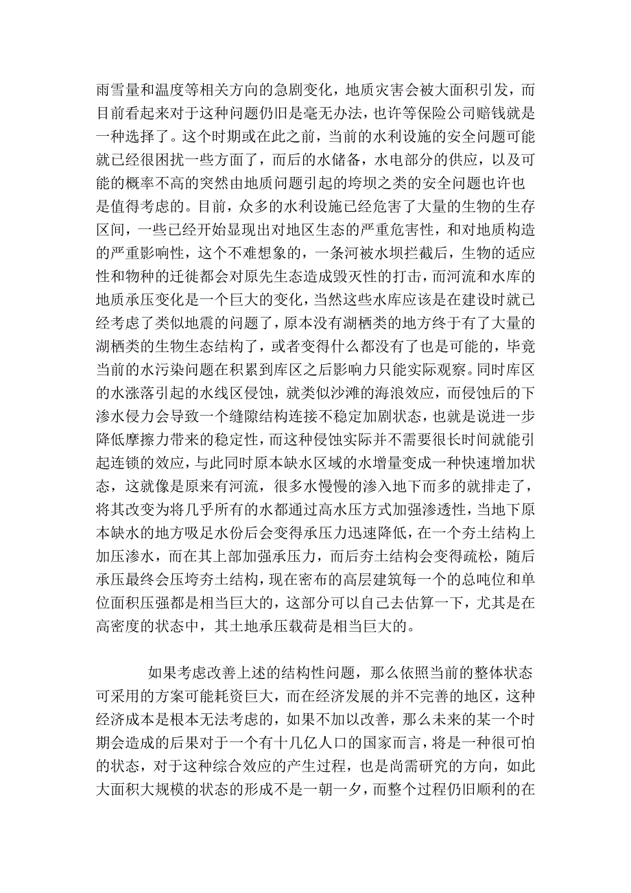 全球关注问题分析(尚未完善)_第2页