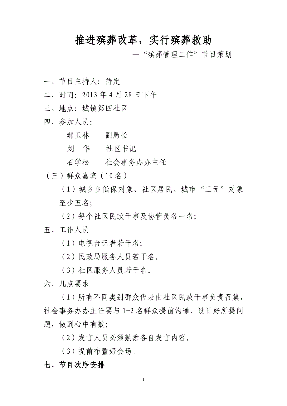 推进殡葬改革,实行殡葬救助 专题策划_第1页