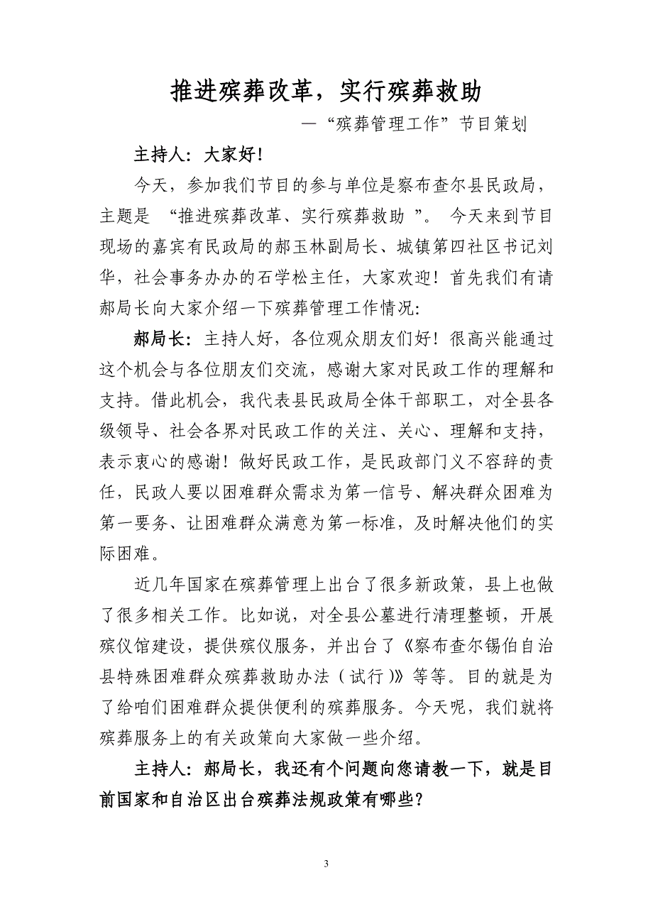 推进殡葬改革,实行殡葬救助 专题策划_第3页