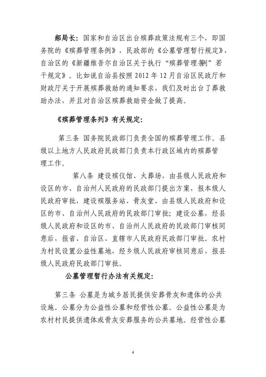 推进殡葬改革,实行殡葬救助 专题策划_第4页