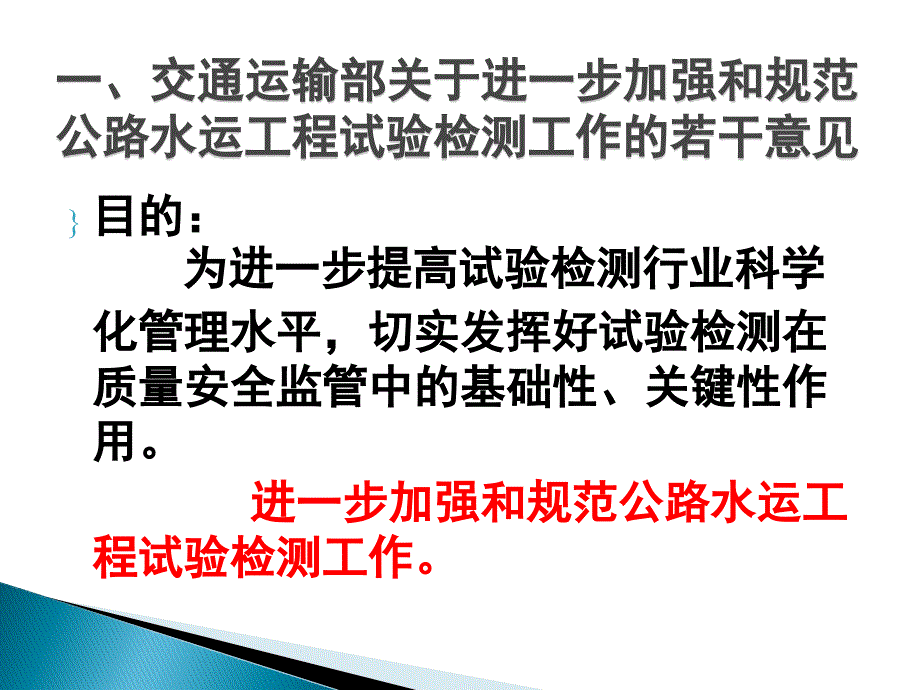 试验检测人员培训教材 (1)_第3页