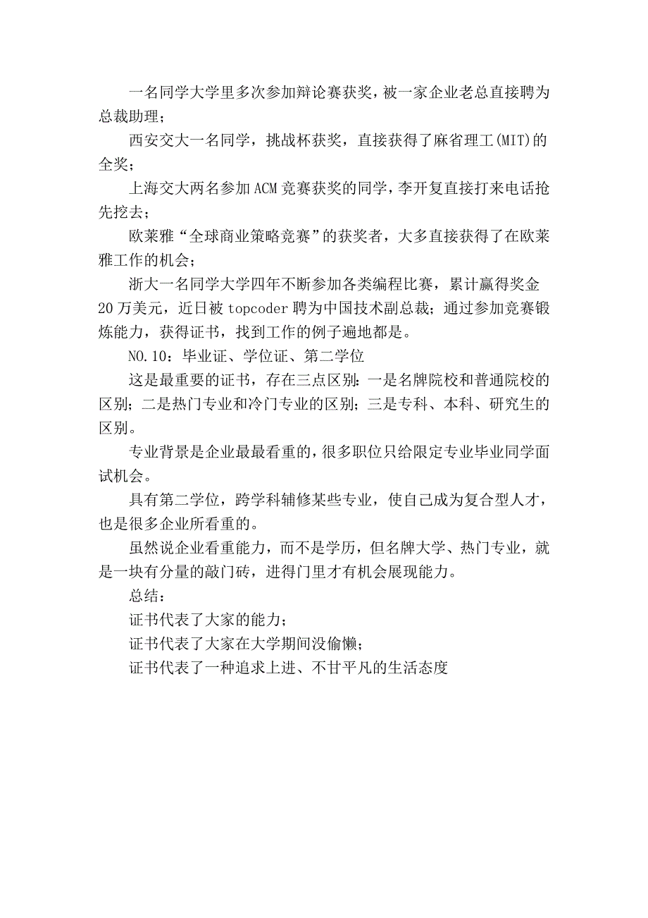 大学期间要考什么证 大学生考证指南_第4页