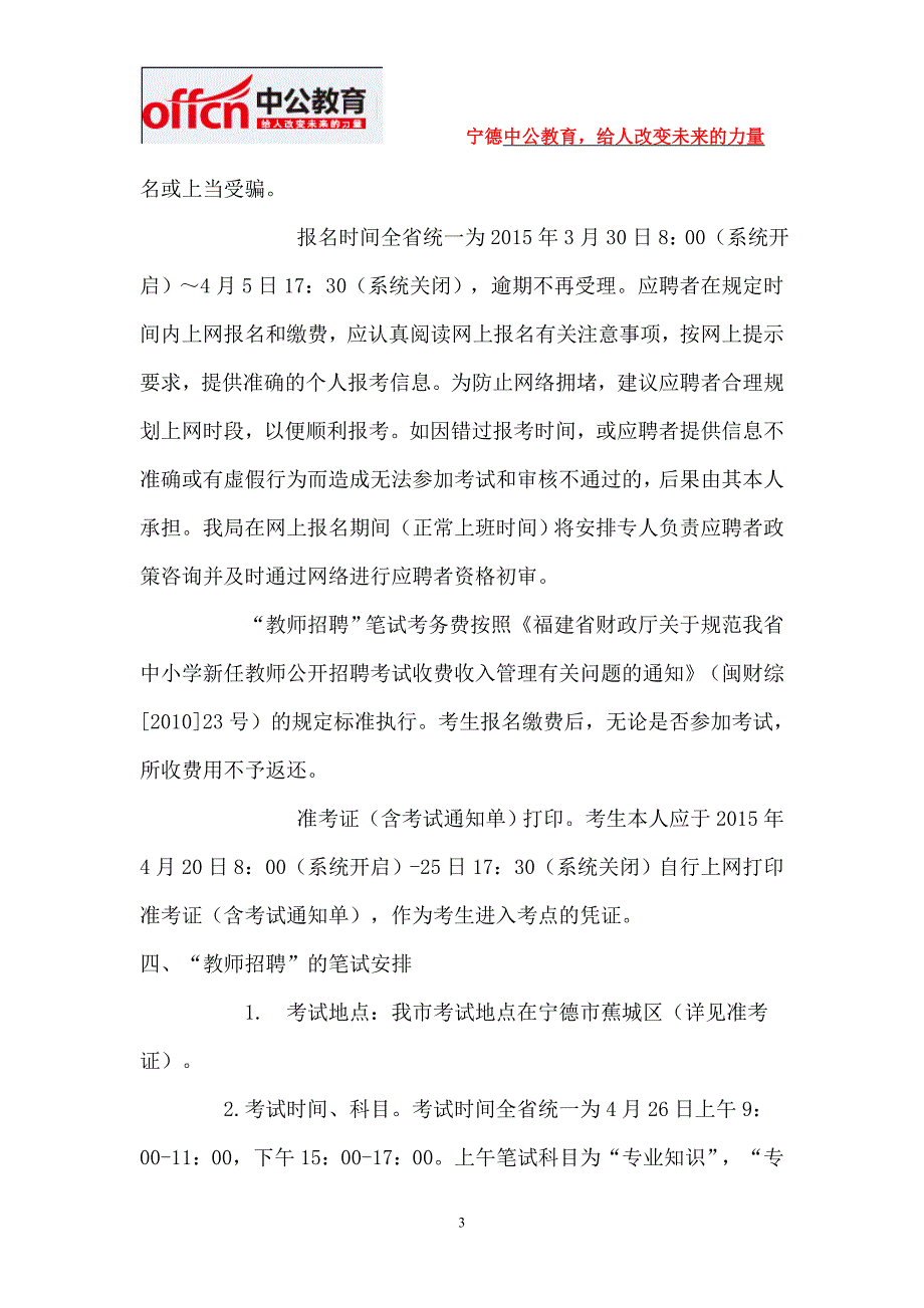 2015年福建宁德福鼎教师招聘考试公告_第3页