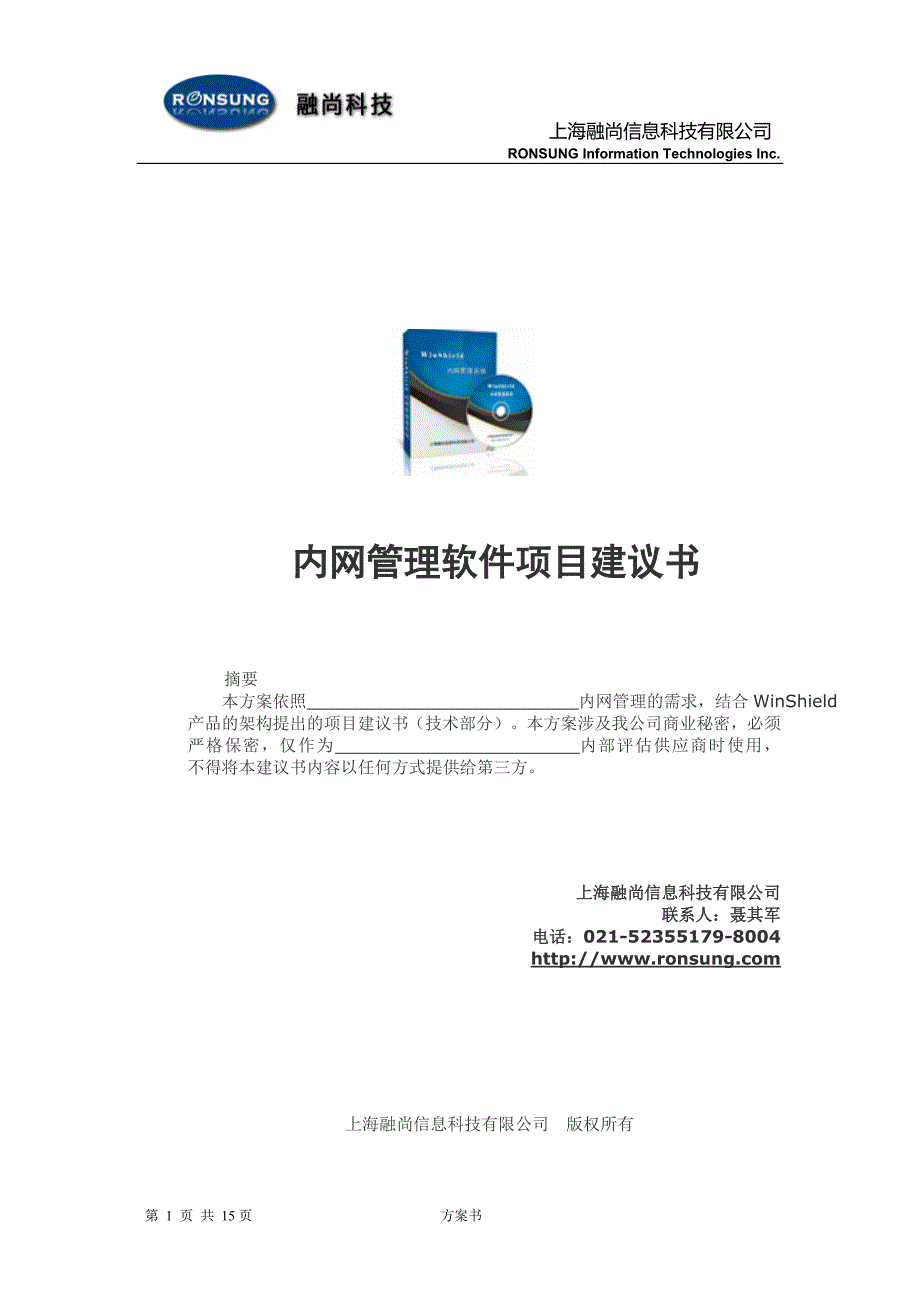 公司上内网管理软件须知_第1页