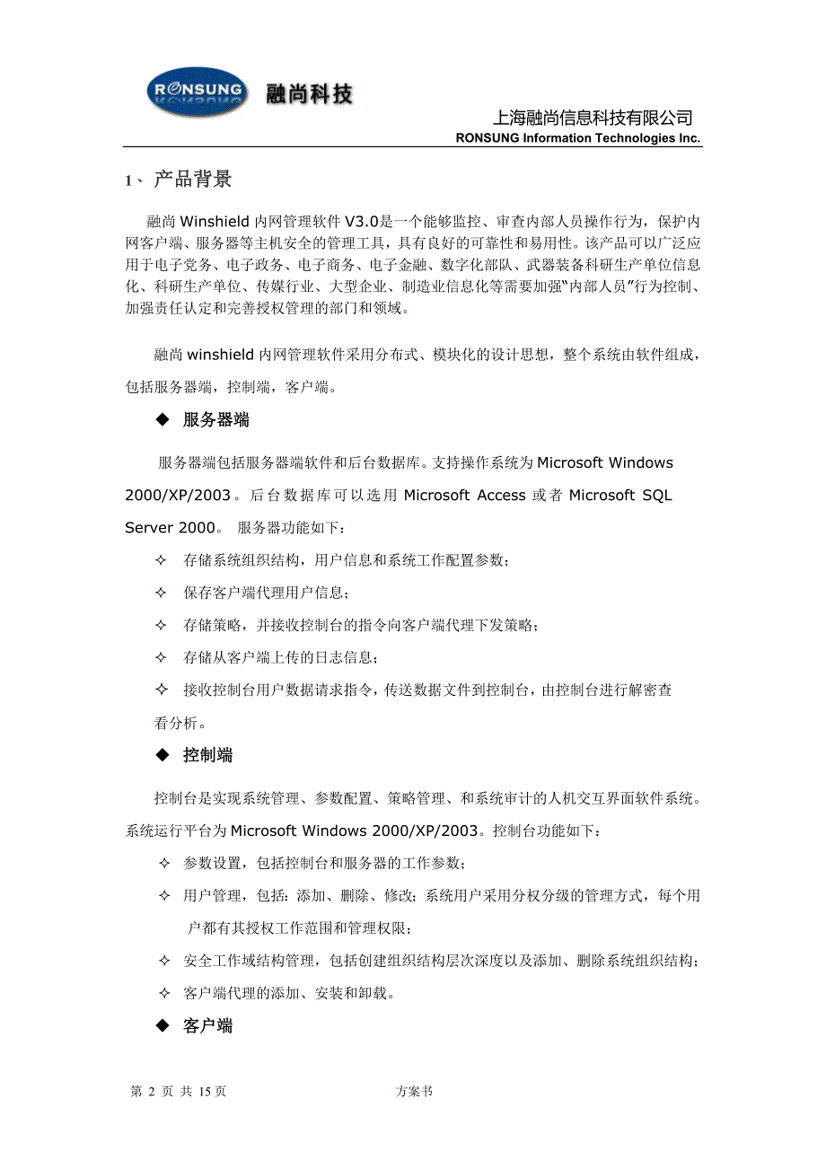 公司上内网管理软件须知_第2页