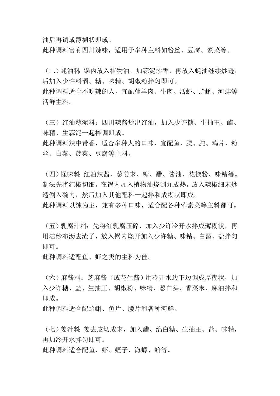 火锅芝麻酱调料_第2页