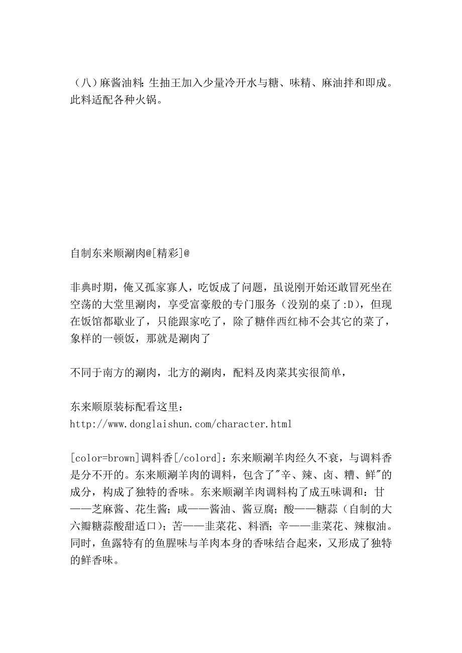 火锅芝麻酱调料_第3页