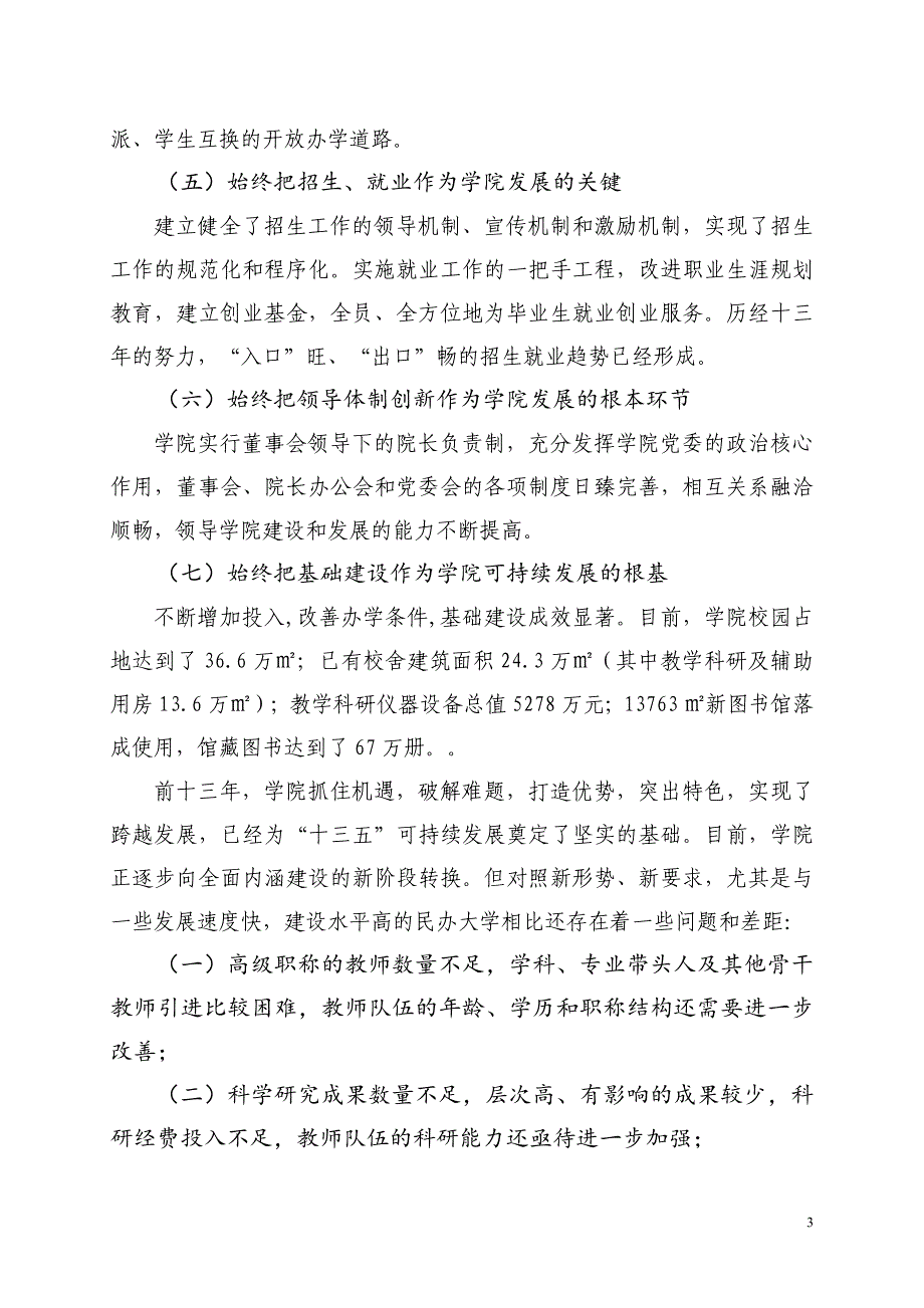 大连科技学院十三五发展规划_第3页