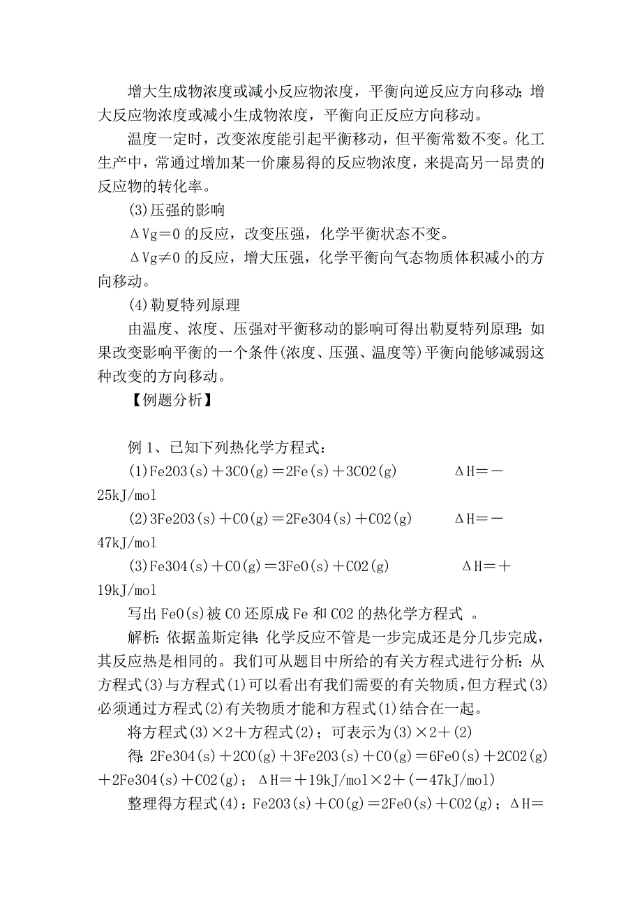 高二化学。物理_第4页