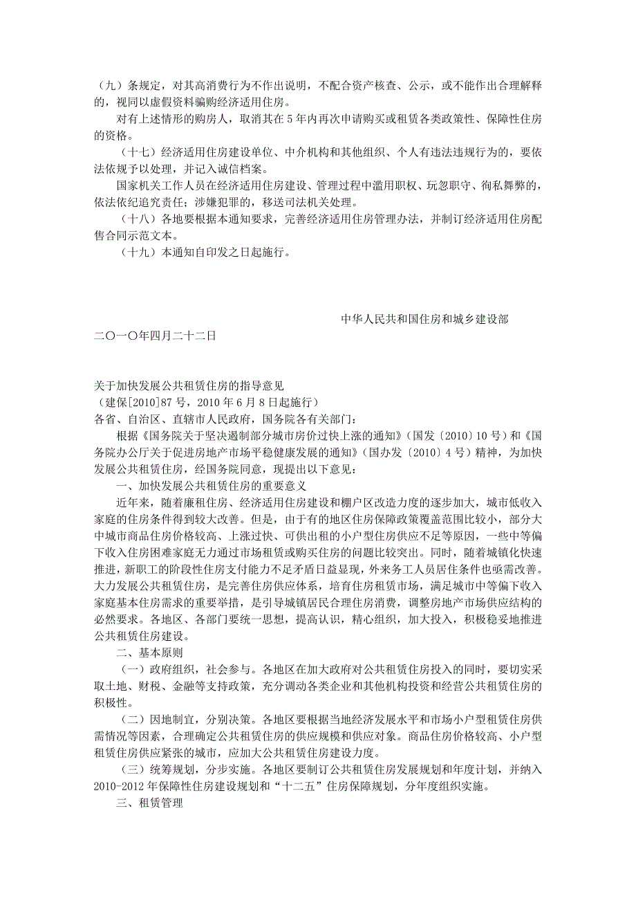 保障性住房(经适、廉租、公租)新政策_第4页