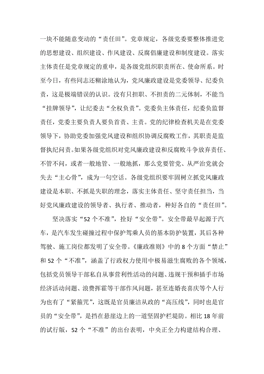 严以律己专题研讨会发言稿精选_第4页