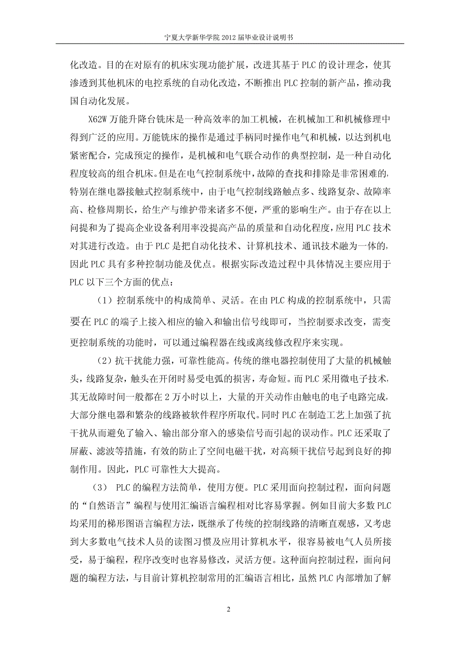 〔大学论文〕x62w铣床电气线路改造和英文翻译〔含word文档〕_第2页