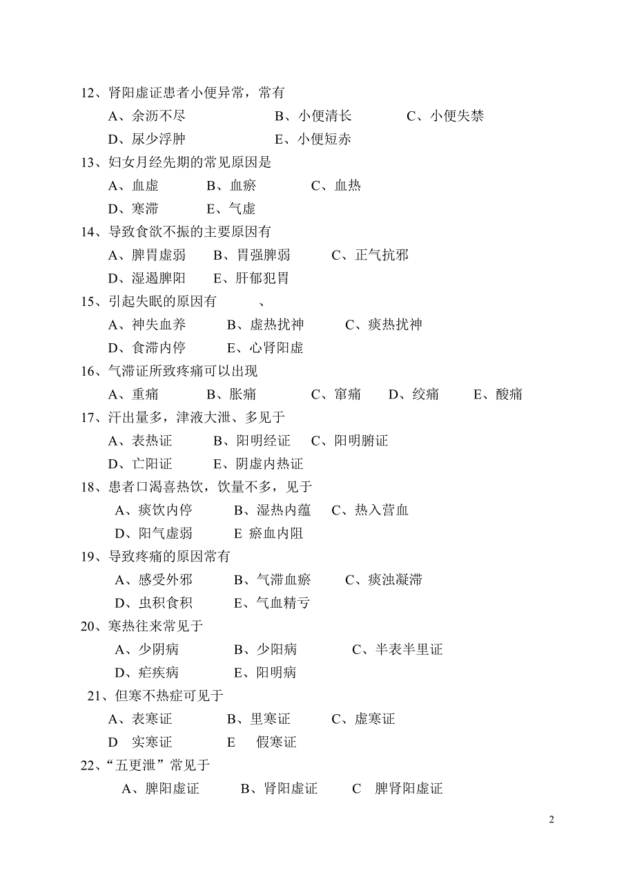 中医诊断学的基本原则是_第2页