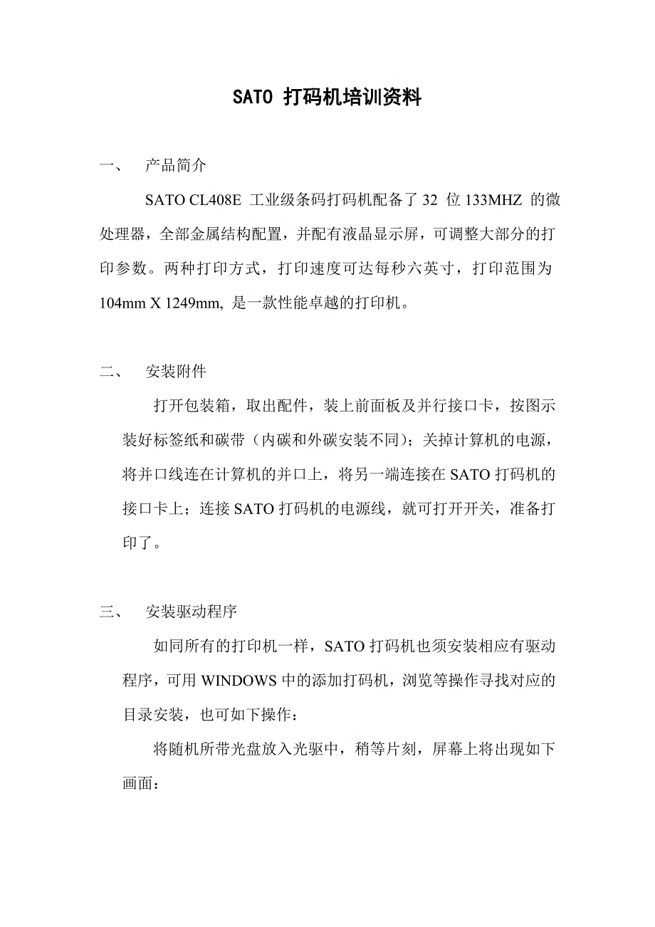 打码机培训资料_第1页