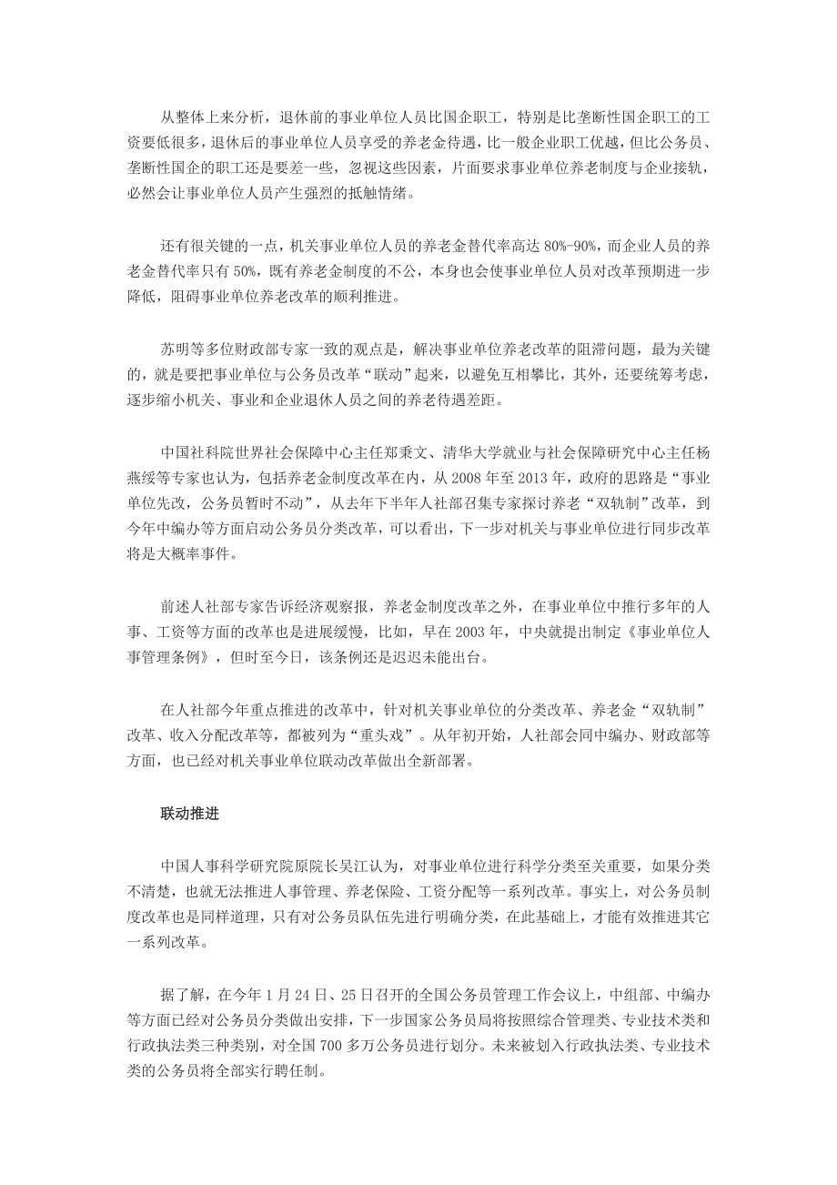 新一轮事业单位改革受阻仅10%职员会被转至企业_第2页