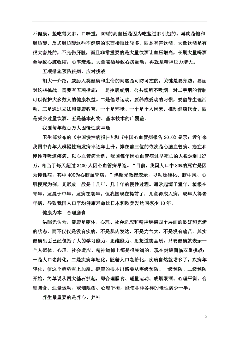 关注慢性病低龄化_第2页