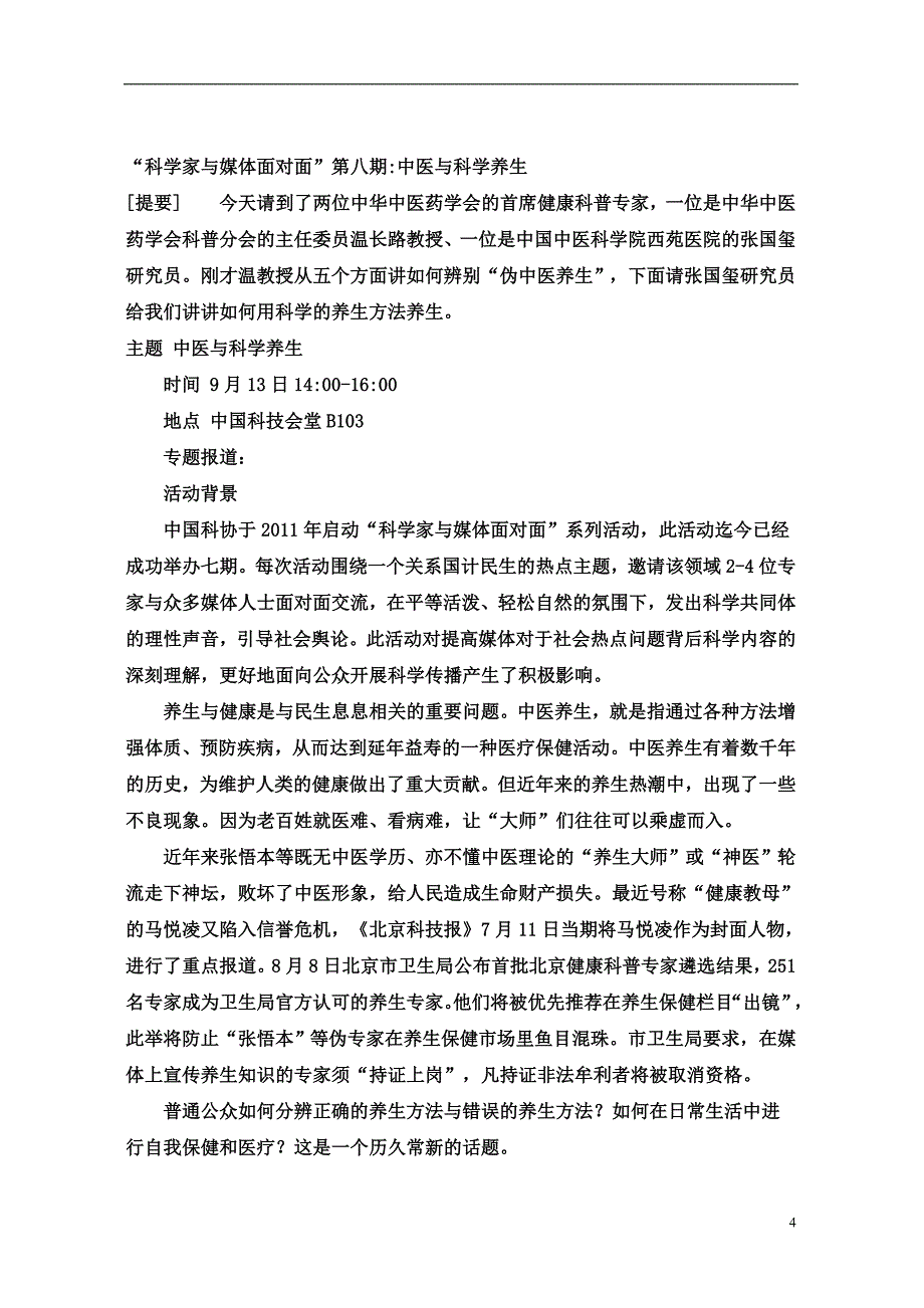 关注慢性病低龄化_第4页