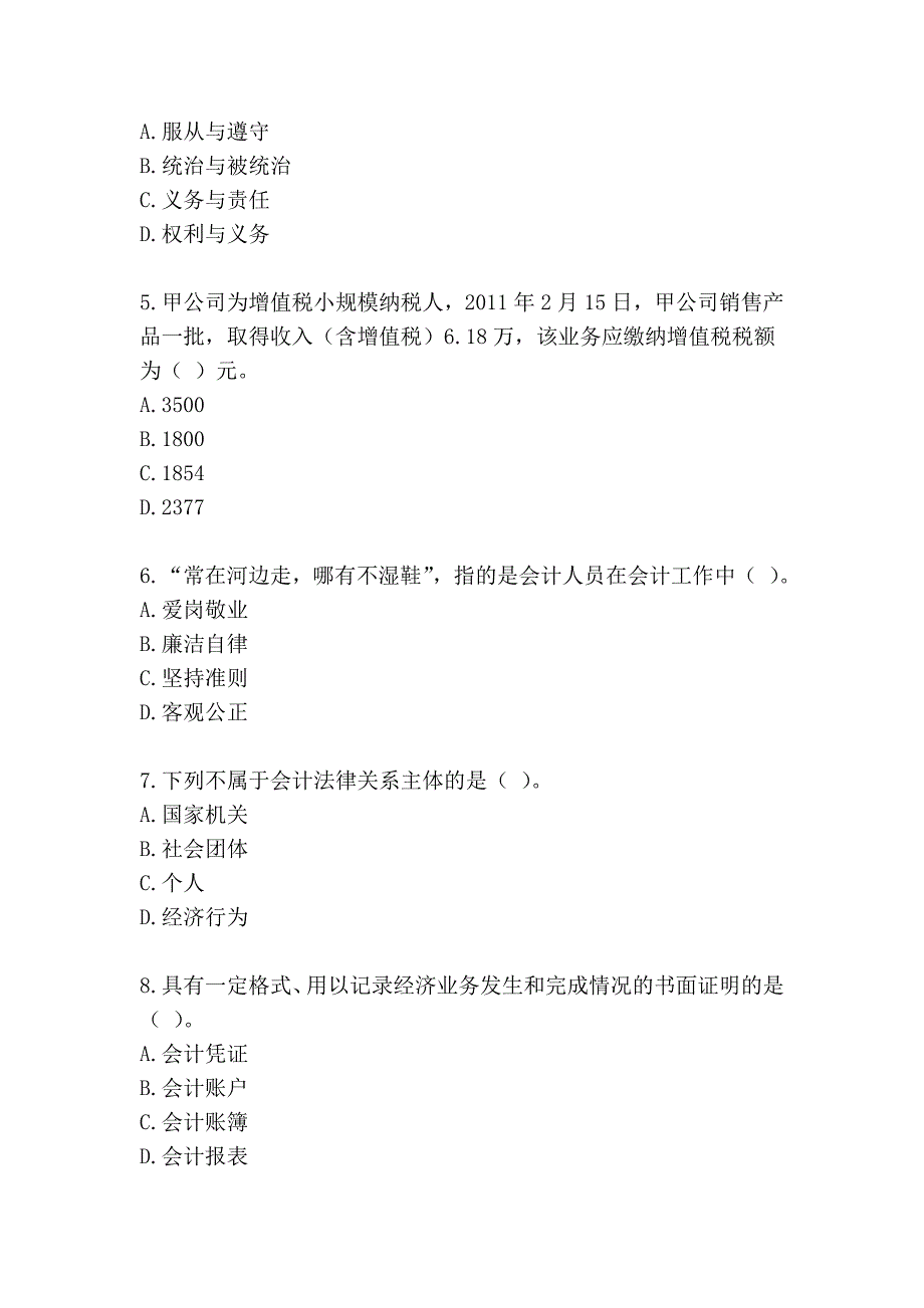 会计从业 财经法规_第2页