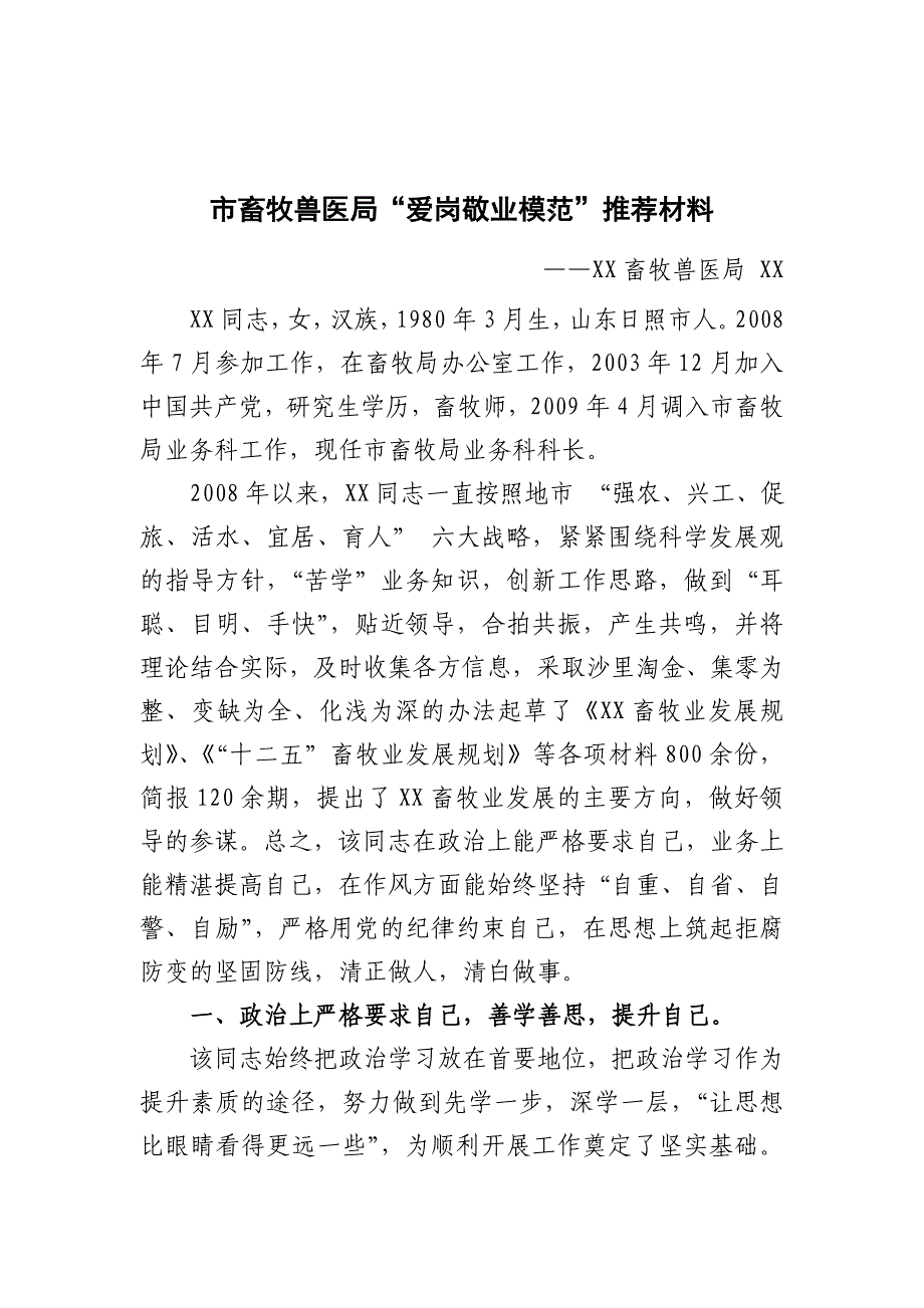 XX事迹材料_第2页