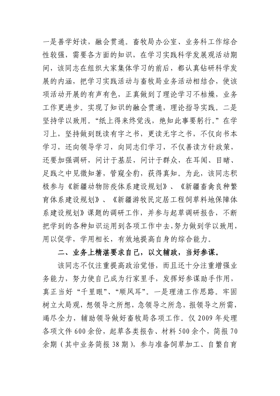 XX事迹材料_第3页