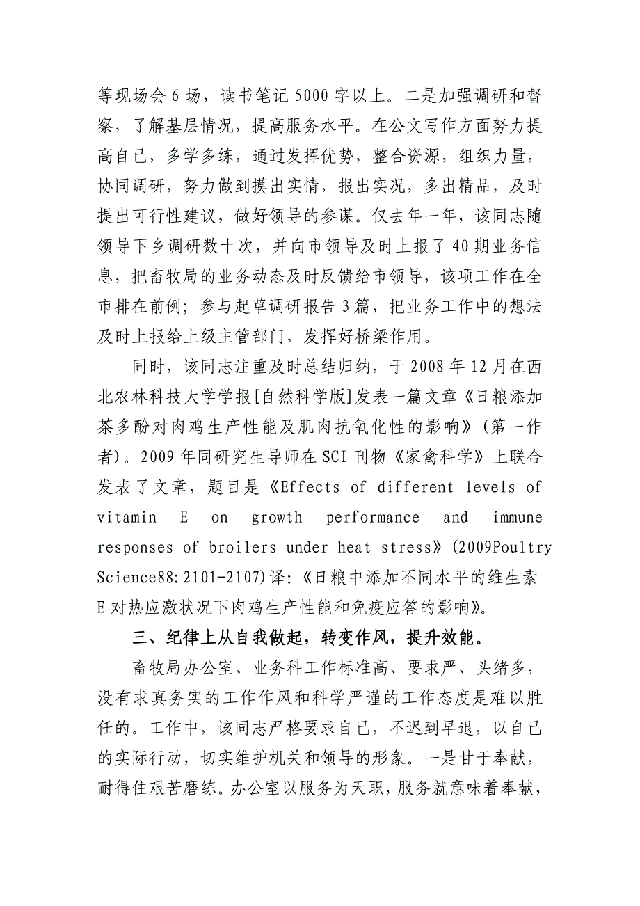 XX事迹材料_第4页