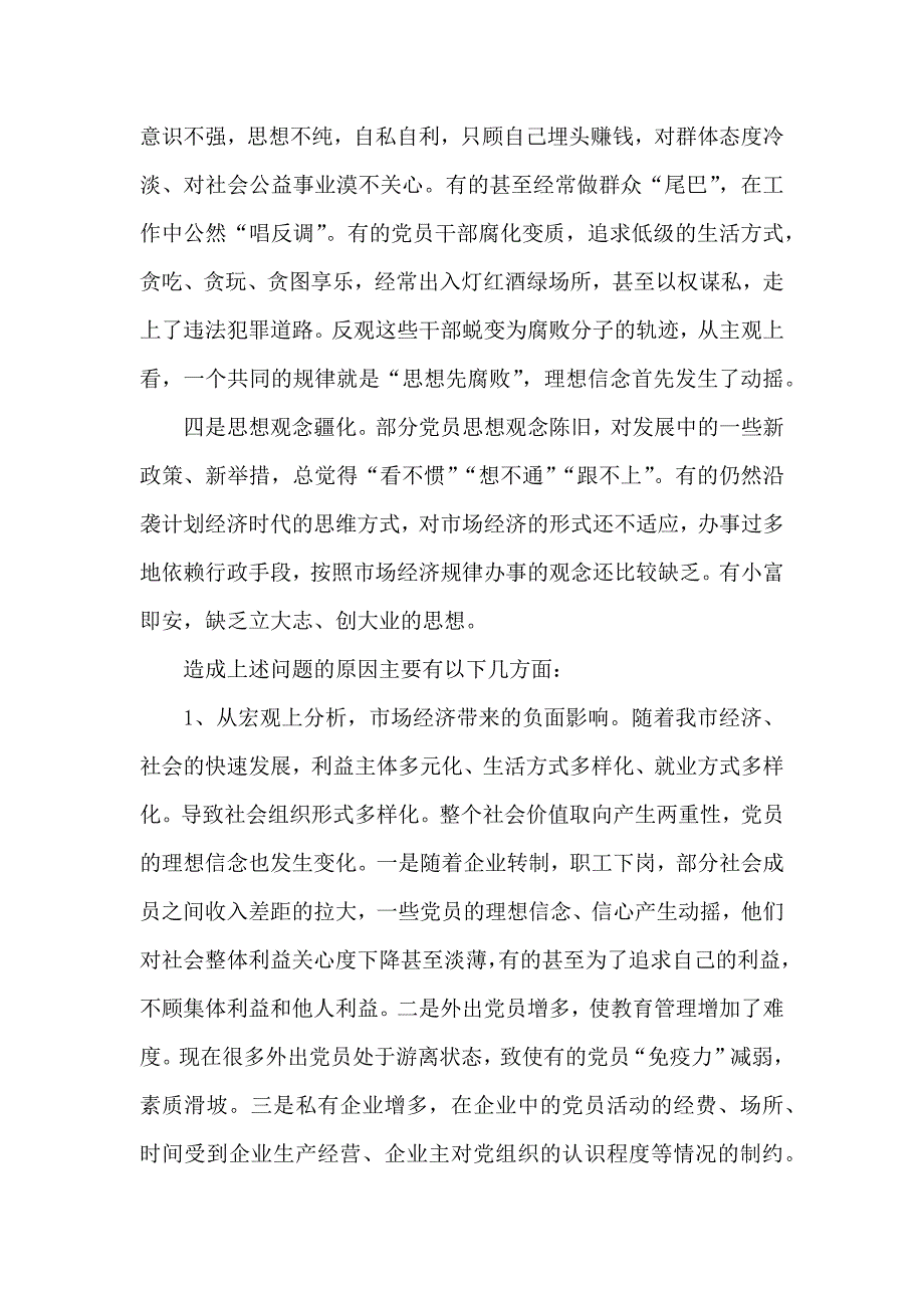 党员干部理想信念教育调研报告精选_第3页