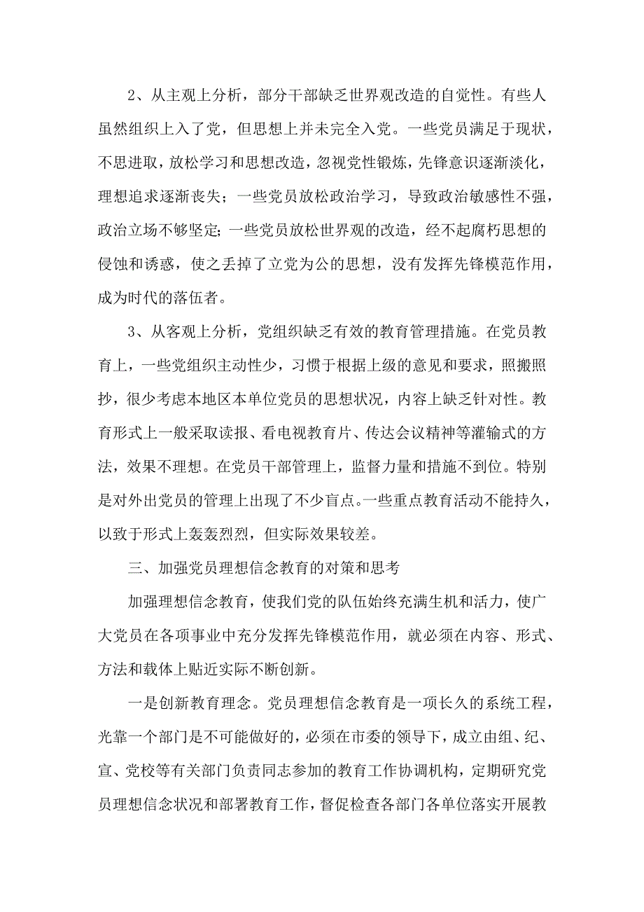 党员干部理想信念教育调研报告精选_第4页
