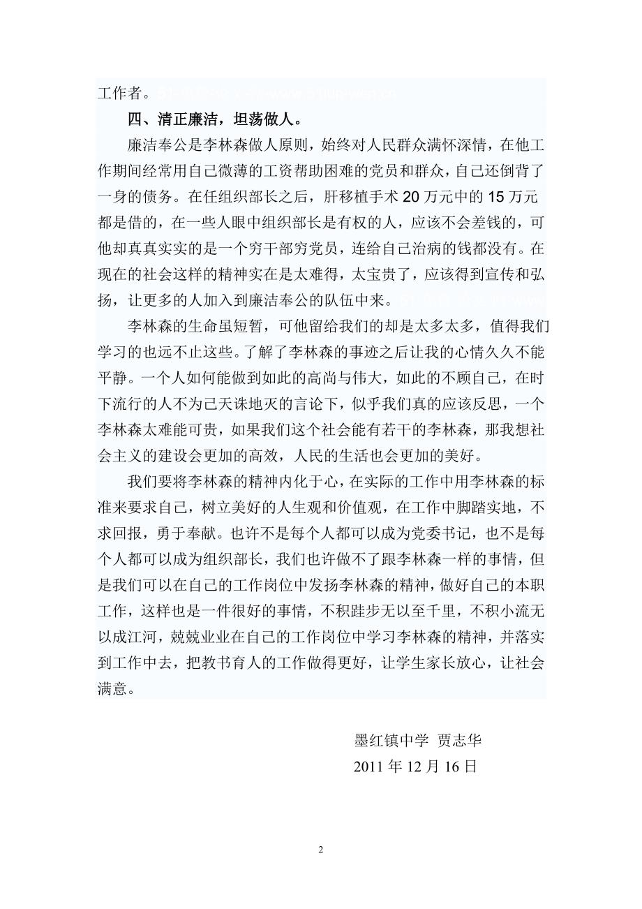 学习李林森先进事迹有感(贾志华)_第2页