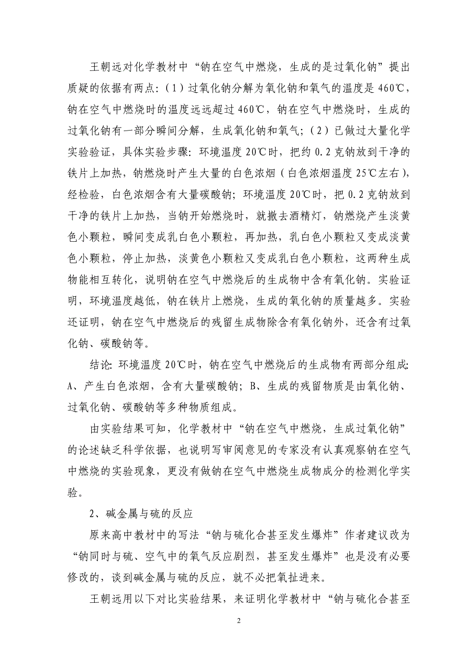 国家威信和党的形象高于一切_第2页