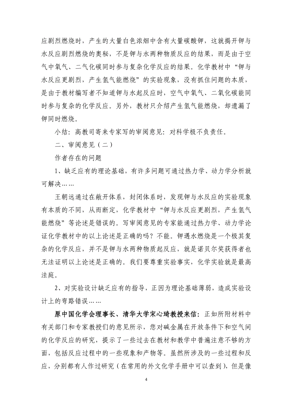 国家威信和党的形象高于一切_第4页