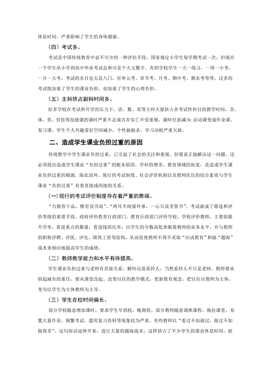 对学生学习负担过重问题的新探讨_第2页