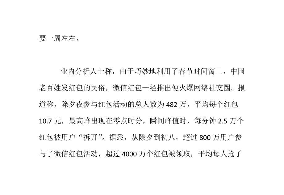 微信红包无卡难提现 巨额沉淀资金待返还_第5页