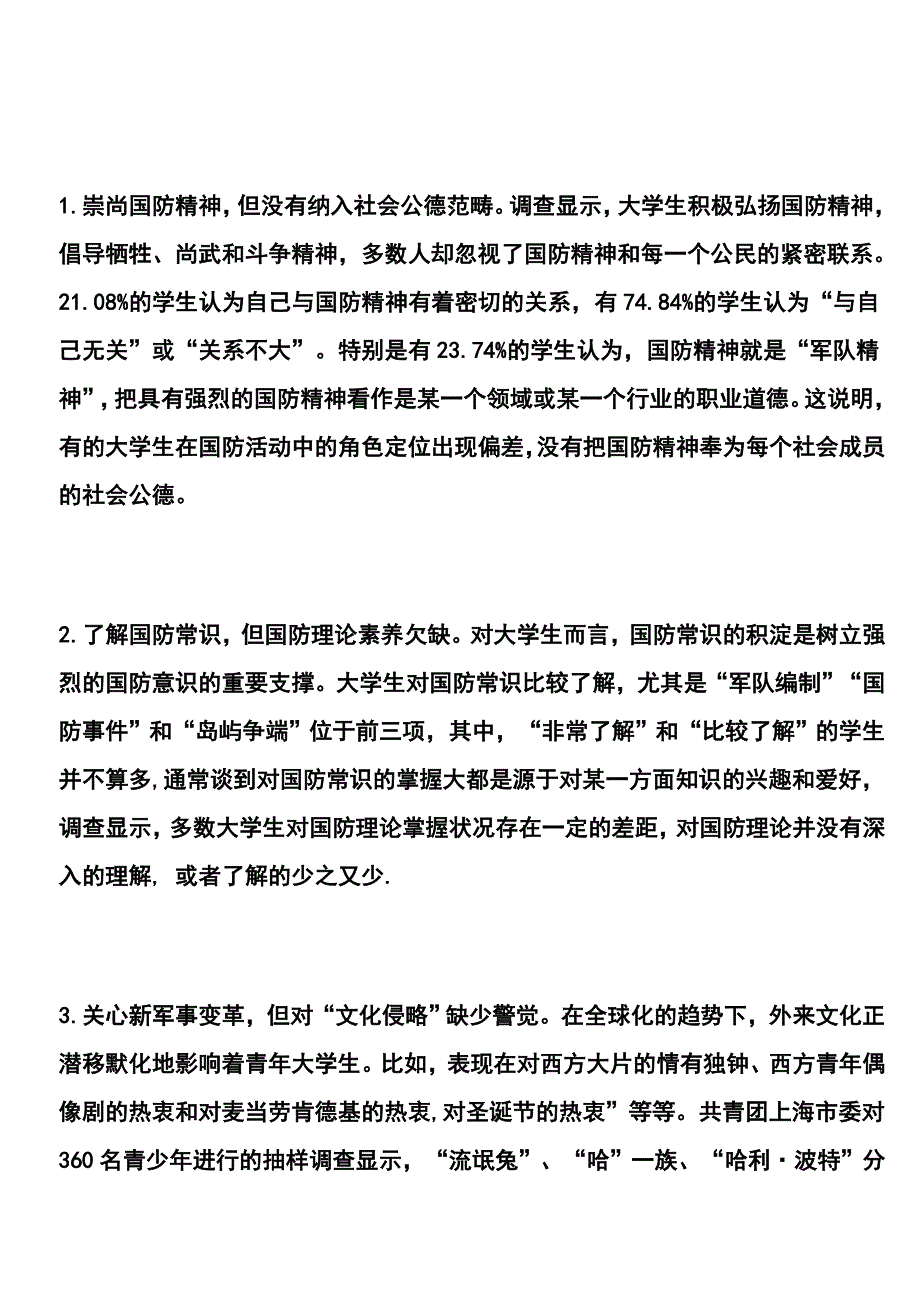 当前大学生国防意识现状调查_第2页