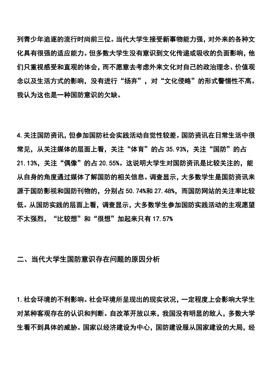 当前大学生国防意识现状调查_第3页