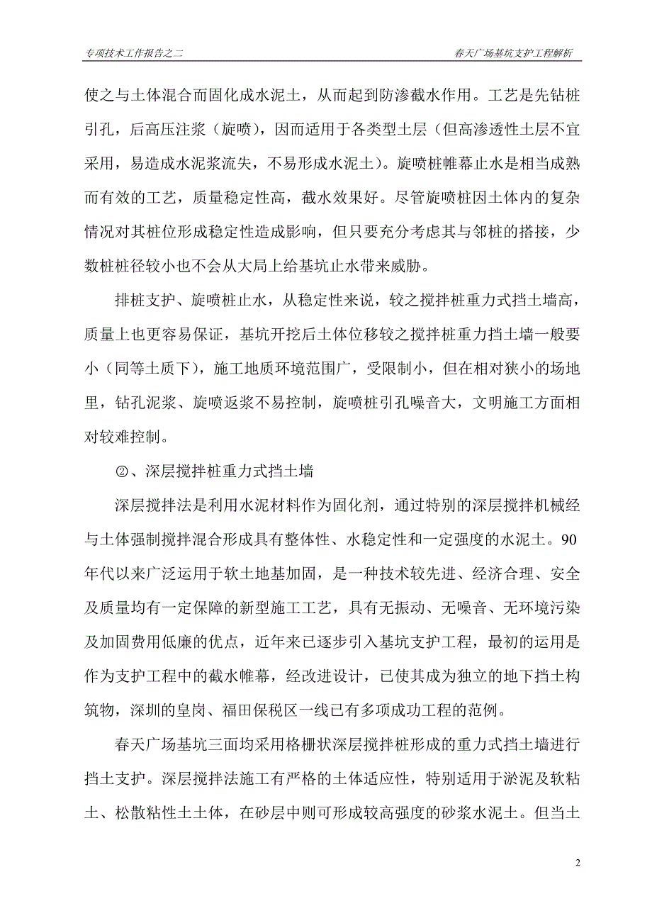 春天广场基坑支护工程解析_第2页