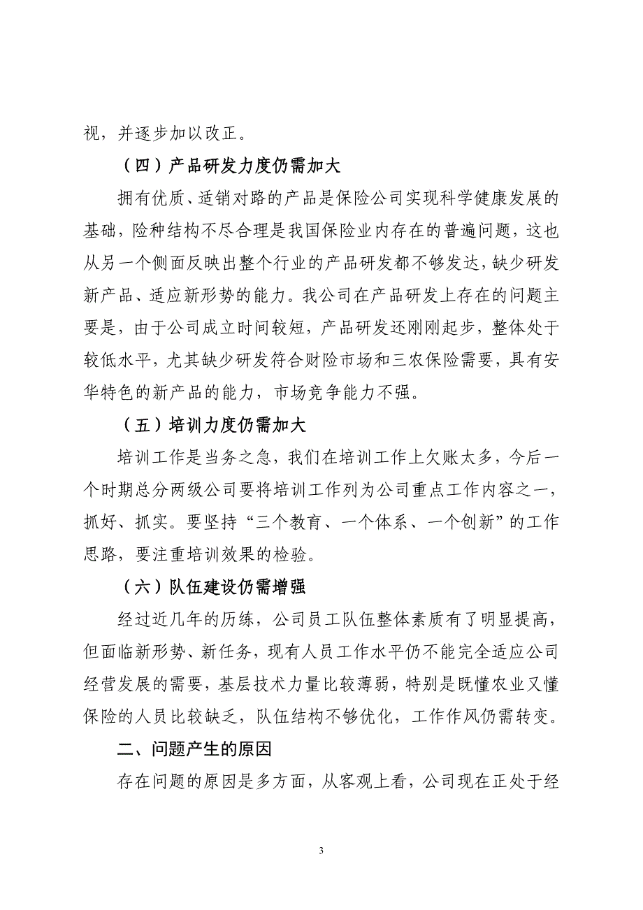 安华农业保险公司领导班子_第3页