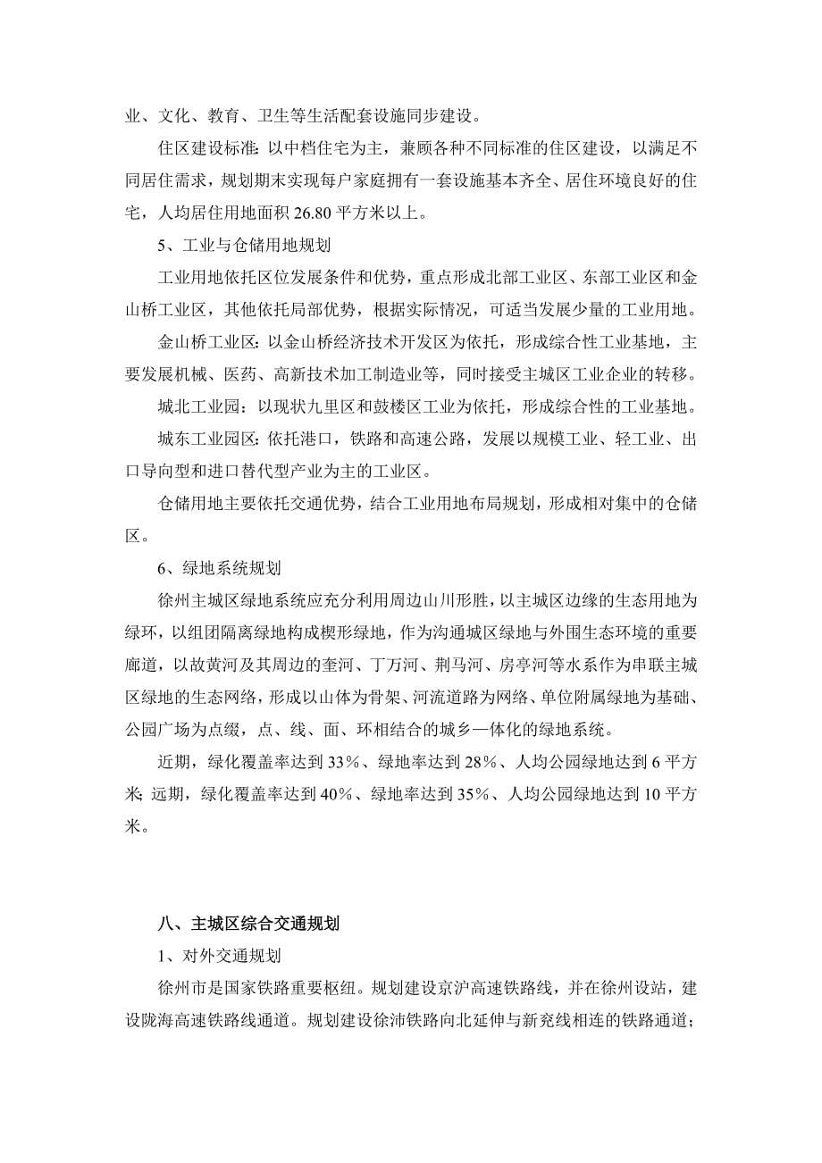 徐州市城市总体规划的主要内容_第5页
