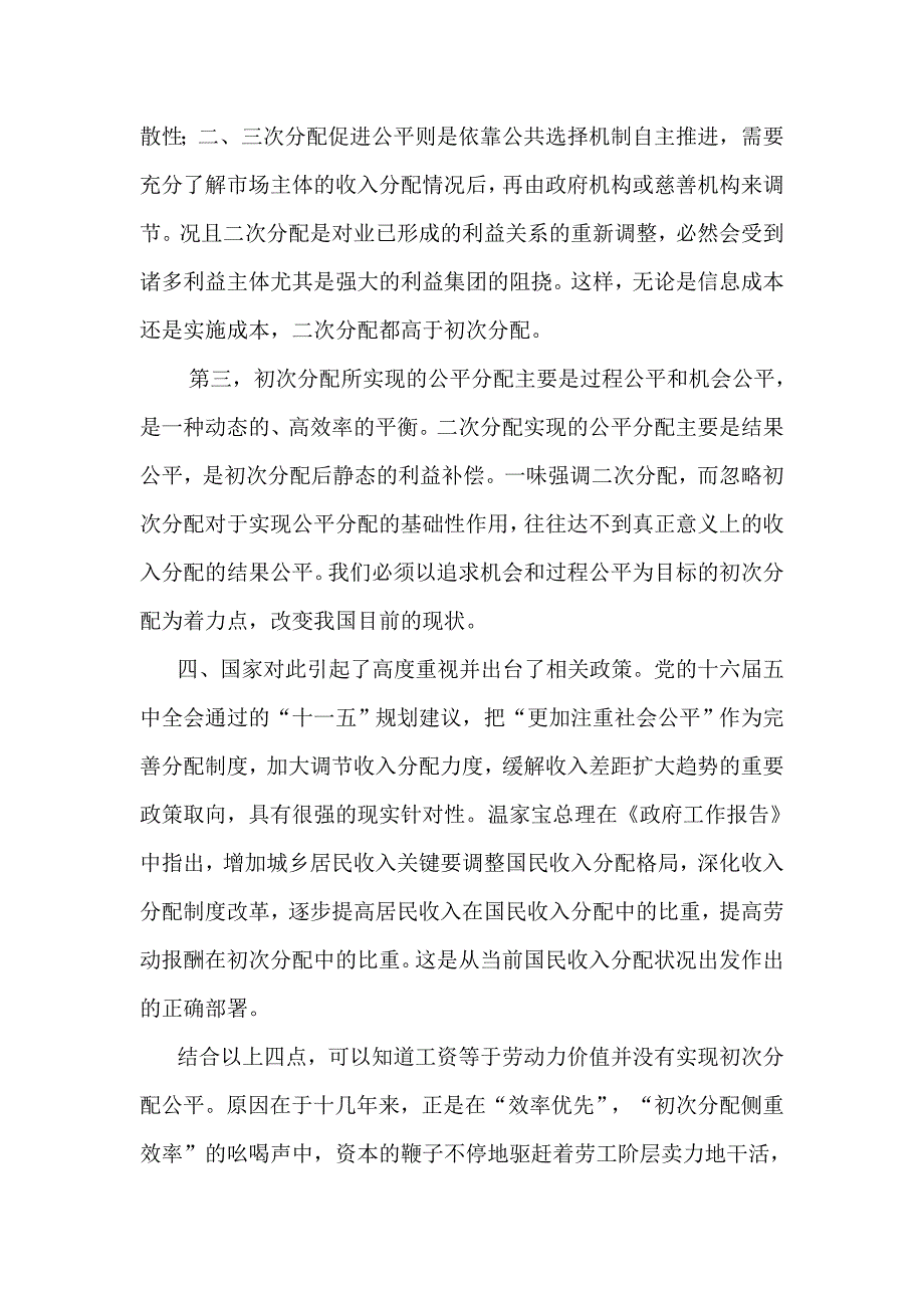 工资等于劳动力价值是否实现初次分配公平_第3页